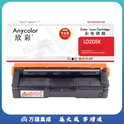 欣彩LD205K硒鼓（专业版）AR-LD205K黑色 适用联想 LENOVO CS2010DW CF2090DWA 打印机