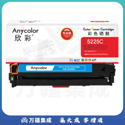 欣彩（Anycolor）CE741A硒鼓（专业版）AR-5225C 307A蓝色 适用惠普CP5220 CP5225 CP5225n CP5225dn