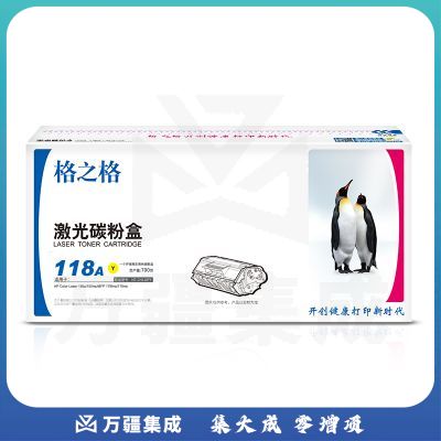 格之格 NT-CH118FY硒鼓黄色适用机型HP Color Laser150a/150nw/MFP 179fnw/178nw