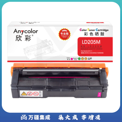 欣彩（Anycolor）LD205M硒鼓（专业版）AR-LD205M红色 适用联想 LENOVO CS2010DW CF2090DWA 打印机