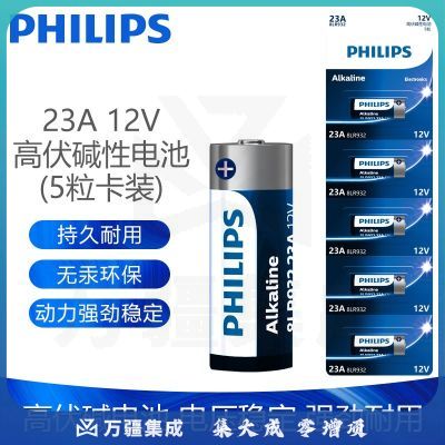 飞利浦 23A12V电池5粒高伏碱性电池适用于遥控器车辆防盗器/电子词典电动卷帘门引闪器干电池23a
