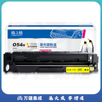 格之格CRG 054H硒鼓适用佳能MF645Cx硒鼓 LBP621Cw LBP623Cdn MF641Cw 佳能643cdw 佳能054硒鼓大容量黄色