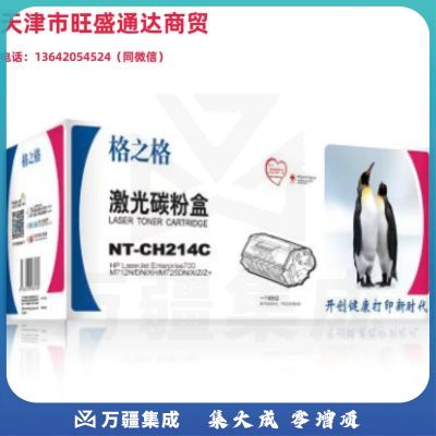 格之格 NT-CH214C 黑色硒鼓(适用于惠普700/712N/712XH/725DN/725X/725)