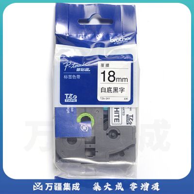 兄弟（brother）TZe-241 18mm白底黑字标签色带(适用95/97/98/36/2430/2730/76/18RZ/2030)