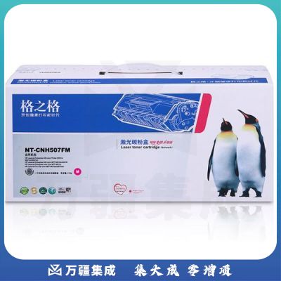 格之格 NT-CH507FM 硒鼓 红色 适用于HP Laserjet Pro M551nwdn
