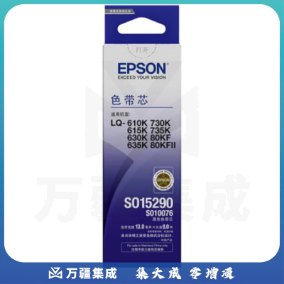 爱普生（EPSON） S010058/C13S010076 色带芯 黑色 （适用 LQ-630K/LQ-635K/LQ-80KF）