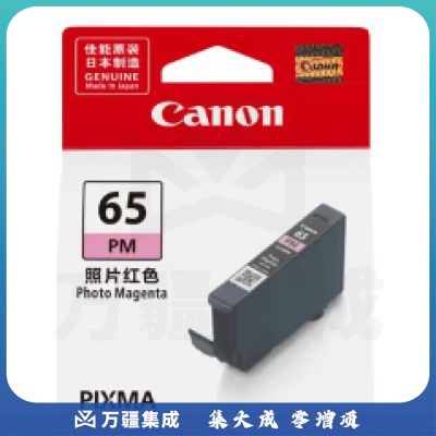 佳能 CLI-65 PM 照片红色墨盒( 适用PRO-200)