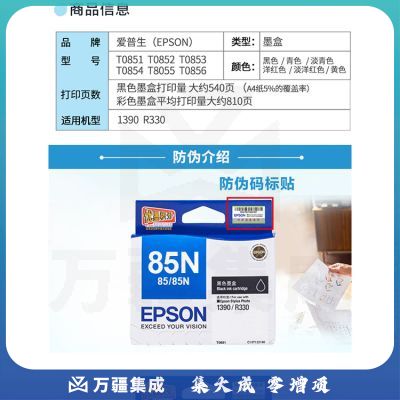 爱普生（Epson）T0854/T0854N 黄色墨盒/860页（适用 SP1390、R330）