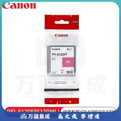 佳能（Canon）PFI-8120FP荧光色原装颜料墨盒墨水适用GP-5200/GP-5300大幅面打印机绘图仪