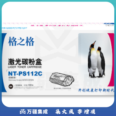 格之格/GG NT-PS112C 粉盒 黑色 适用三星Xpress M2029 M2023