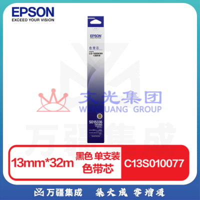 爱普生C13S010077 原装色带芯(适用LQ-1600KIIIH/136KW/136KWII机型)