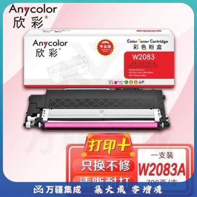 墨粉盒 欣彩 AR-W2083A红色粉盒专业版带芯片 适用惠普W2083A 118A 150a 150nw MFP 178nw 179fnw激光打印机