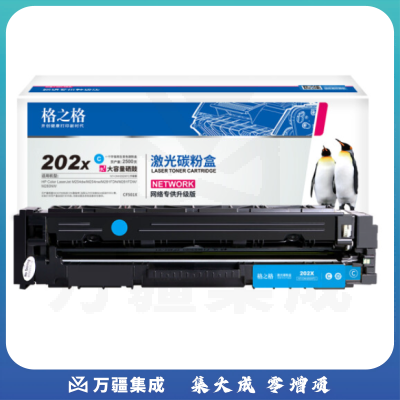 格之格202A 黑色 适用惠普M254dw M254nw M281fdn M280nw CF500A带芯片