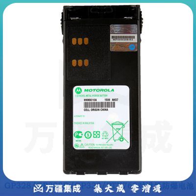 摩托罗拉（Motorola）GP328对讲机原装防爆电池 HNN9010 GP328防爆电池 适配GP328/GP338防爆对讲机电池