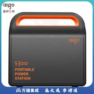 aigo爱国者S300户外电源300W大功率220V移动电源 便捷大容量自驾露营/停电备用