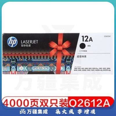 惠普 Q2612AF  双支装硒鼓 适用laserjet1020 1015 1022 3050