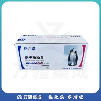 格之格适用奔图TO-400粉盒p3010d p3300dn p3010dw m7100dn m6700d p3300dw m6700dw m7100dn系列打印机(单位：个)