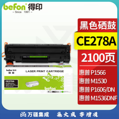 得印CE278A 78A硒鼓 不带芯片 适用惠普M1536dnf P1606dn P1566 P1560 佳能CRG-326 328 MF4712 MF4452 MF4400