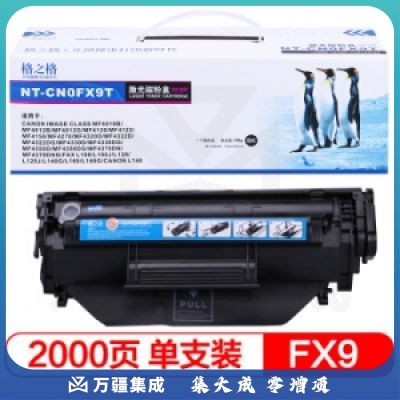 格之格 NT-C0FX9T 易加粉硒鼓（适用佳能Canon FAX-L100 L120）