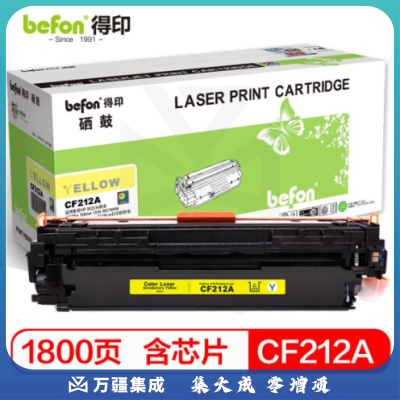 得印 131A硒鼓 CF212A黄色 硒鼓  适用惠普HP M251n
