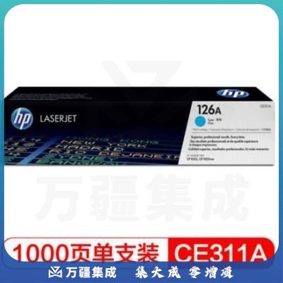 惠普（HP）青色 CE311A/126A 适配 CP1025打印机（适用HP M175a/M175nw/M275）