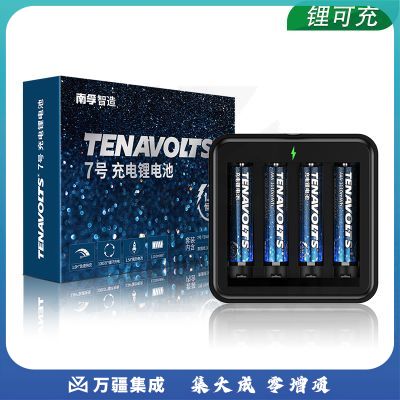 南孚(NANFU)7号充电锂电池4粒套装 充电电池 1.5V恒压快充 TENAVOLTS 适用闪光灯/手电/电动牙刷等 AAA七号(含充电器）