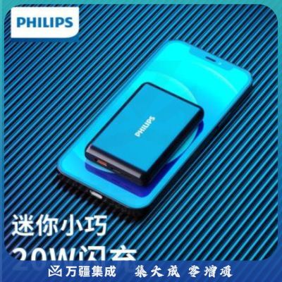 飞利浦充电宝迷你小巧10000毫安时大容量便携式PD20W快充移动电源适用于华为苹果12手机冲电宝
