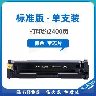 格之格416A 适用于惠普hp m454dw 454dn 479dw 479fdw 打印机硒鼓W2040A 416A 黑色硒鼓(适用M454 M479 系列)约2400页