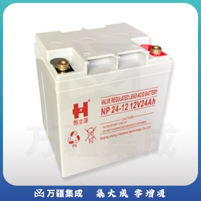 恒立源 NP24-12 铅酸蓄电池