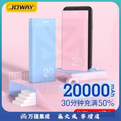 乔威（Joway）JP193充电宝20000毫安时大容量聚合物超薄可爱便携移动电源 苹果/华为/手机平板通用 蓝色