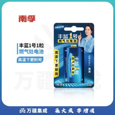 南孚 丰蓝1号碳性大号1号电池1粒装 R20P （十粒起售）