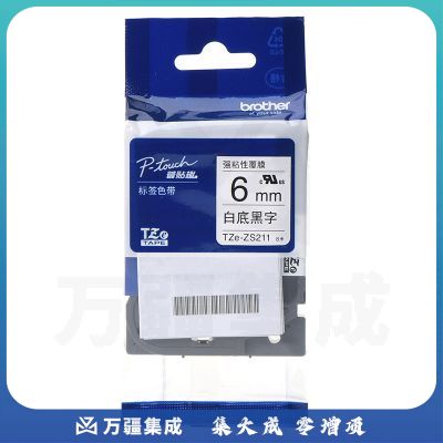 兄弟（brother）TZe-ZS211 6mm白底黑字标签色带 强粘性标签色带