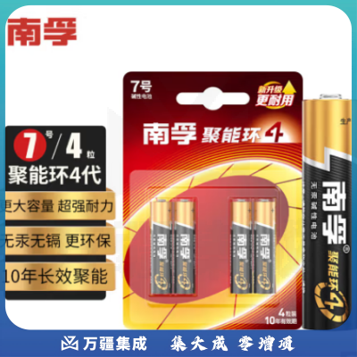南孚(NANFU) 四代7号碱性电池 4粒/卡 48粒/盒