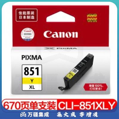 佳能（Canon） CLI-851XL Y 高容黄色墨盒 （适用MX928、MG6400、iP7280、iX6880）