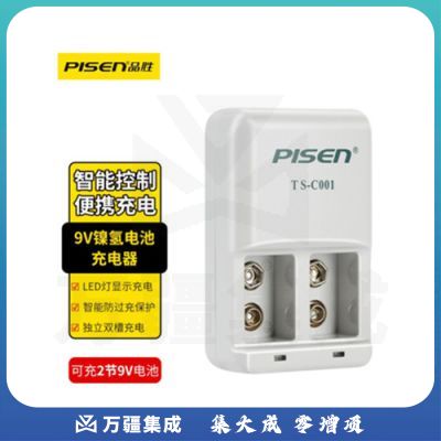 品胜（PISEN）数码宝 9V镍氢电池充电器 TS-C001