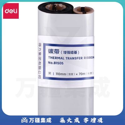 得力(deli)110mm*70m热转印条码打印机 不干胶标签机打印碳带 通用型增强蜡基碳带81505(单卷装)