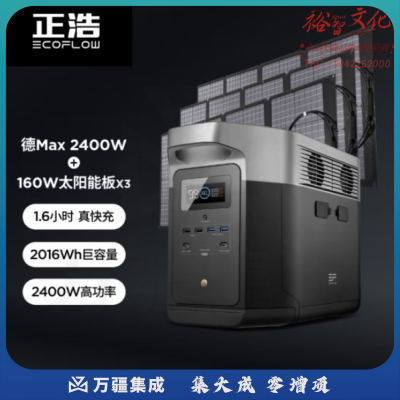正浩DELTA MAX 160Wx3 德Max快充户外移动电源2400W 房车游艇移动电站大容量大功率储能电池发电机 2016W