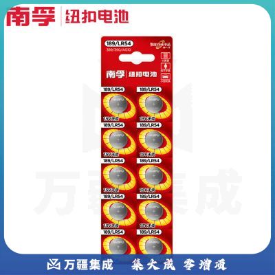 南孚(NANFU)LR54/189/AG10/LR1130/389A纽扣电池10粒装 适用于手表电池计算器电池电子玩具电池等
