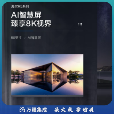 海尔(Haier)50R5 50英寸超薄金属全面屏 纳米广色域 4K超高清 8K解码 声控智慧屏液晶电视 3+32G