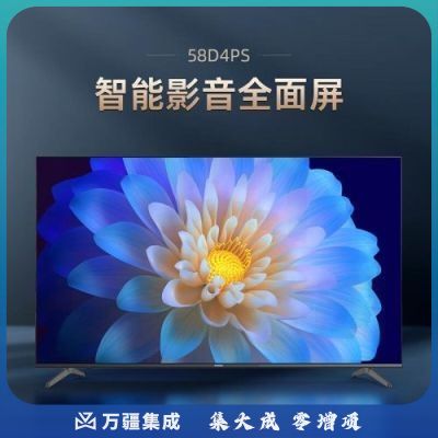长虹电视58D4PS 58英寸全面屏 网络智能 4K超高清HDR 平板LED液晶电视机（黑色）