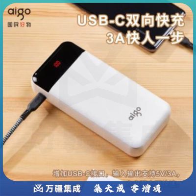 aigo爱国者22.5W充电宝20000毫安大容量Type-C移动储能户外电源定制彩印适用华为小米苹果E20000PD白色