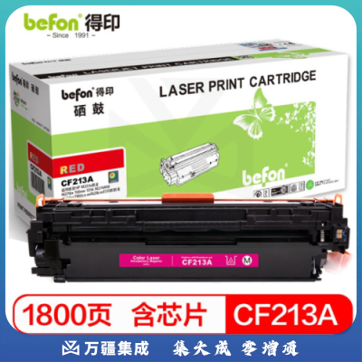 得印 131A硒鼓 CF213A红色  硒鼓适用惠普HP M251n
