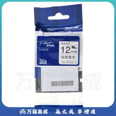 兄弟（brother）TZe-ZFX231 12mm白底黑字标签色带 线缆标签色带
