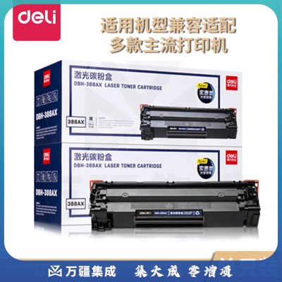 得力(deli) DBH-388AX 碳粉盒