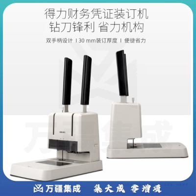 得力3881财务凭证装订器(灰)(台)档案单据发票省力装订器铆管热熔打卡机 30mm装订厚器