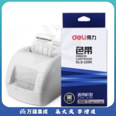 得力 DLS-220K 色带(黑色)