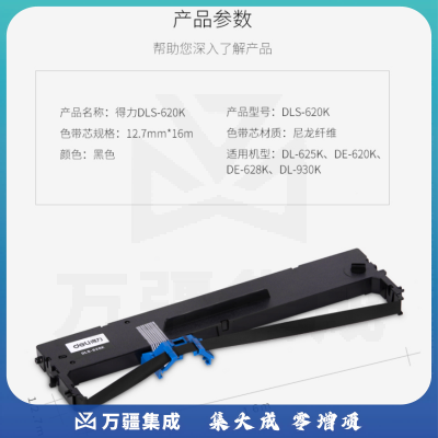 DLS-620K色带
