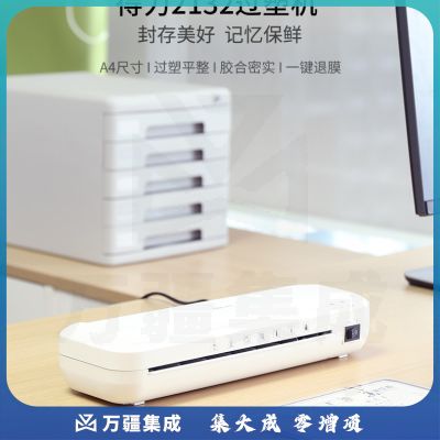 得力（deli）2132 A4热裱塑封机 菜单文件照片覆膜过塑机 白色
