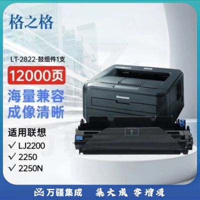 格之格LD2822硒鼓组件NT-D2822适用联想LJ2200 2250 2250N打印机硒鼓 不含粉盒