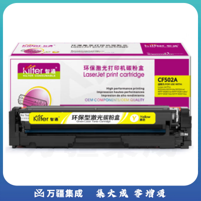 智通ZT CF502A(202A)黄鼓(适用HP M254dw M245nw M281fd M281fdn M281dw M280nw)